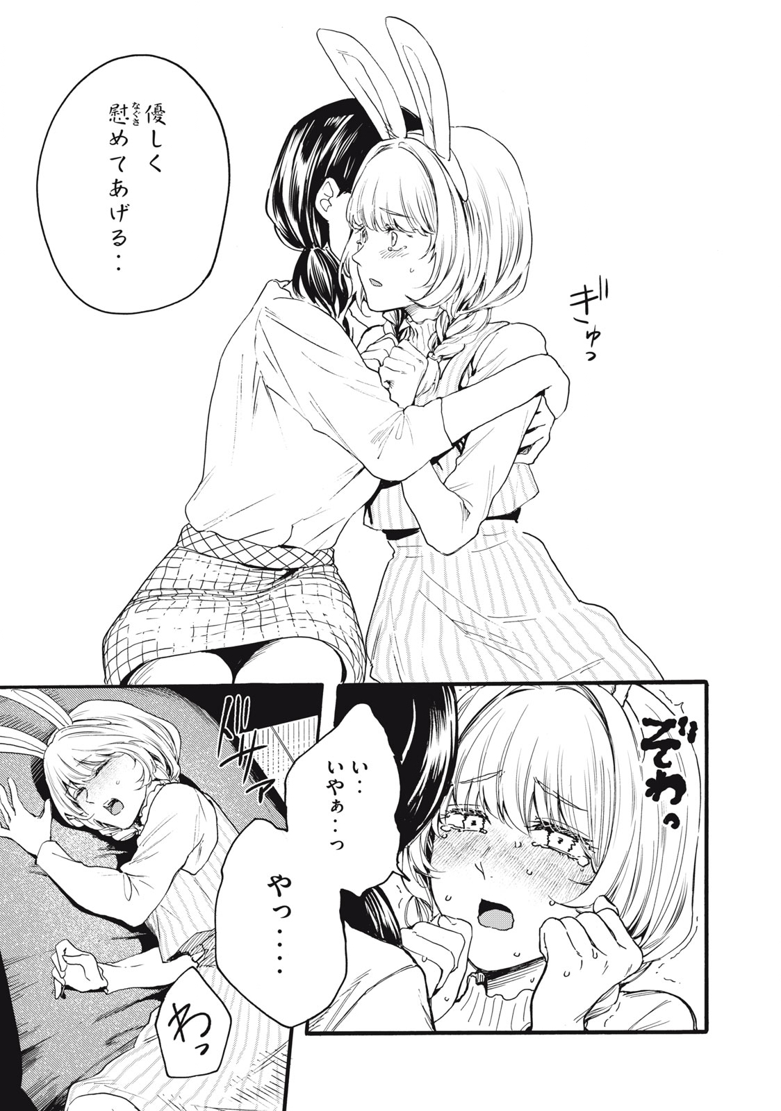 Ore no Dankon Sacrifice Chapter 8 17ページ