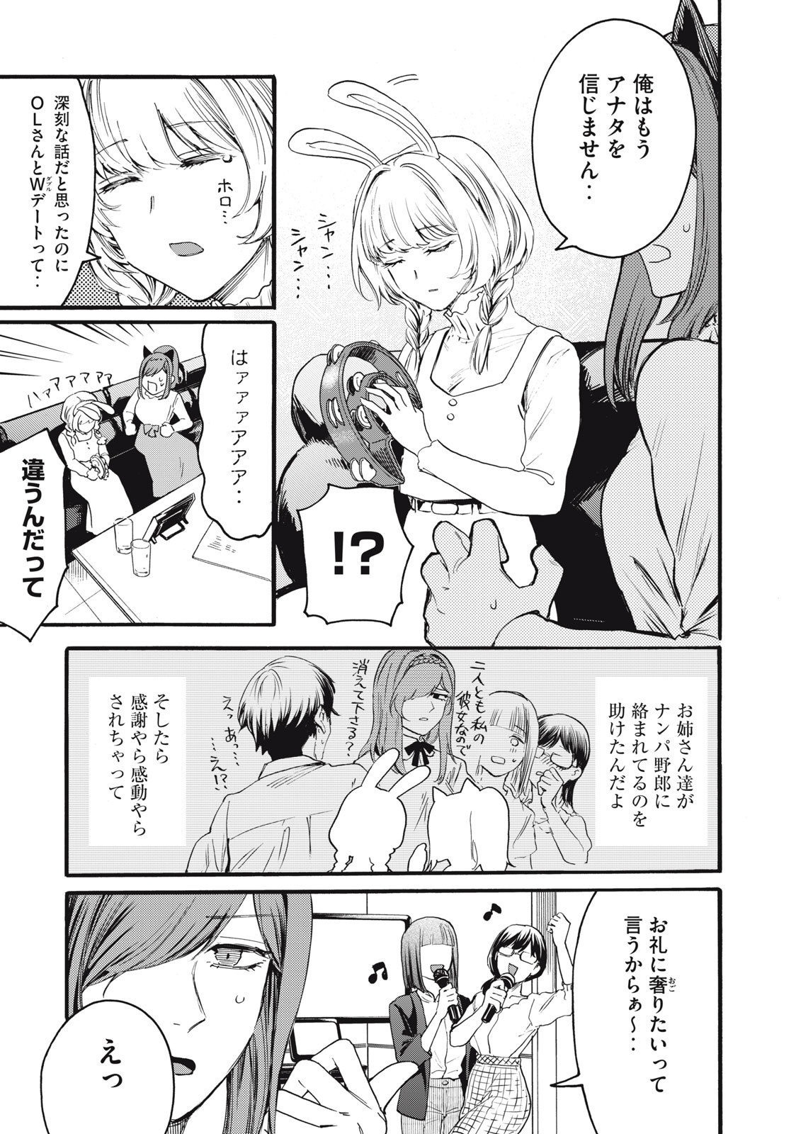 Ore no Dankon Sacrifice Chapter 8 3ページ