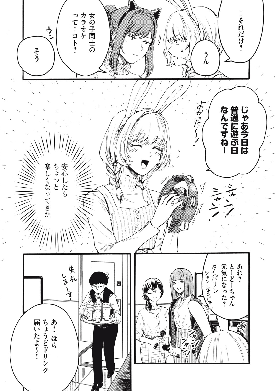 Ore no Dankon Sacrifice Chapter 8 4ページ