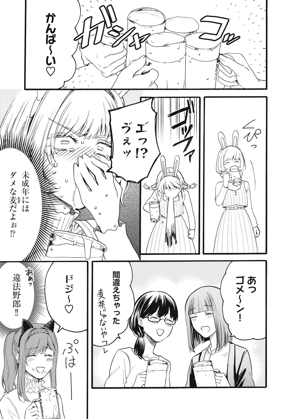 Ore no Dankon Sacrifice Chapter 8 5ページ