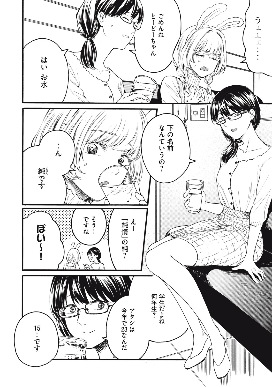 Ore no Dankon Sacrifice Chapter 8 6ページ