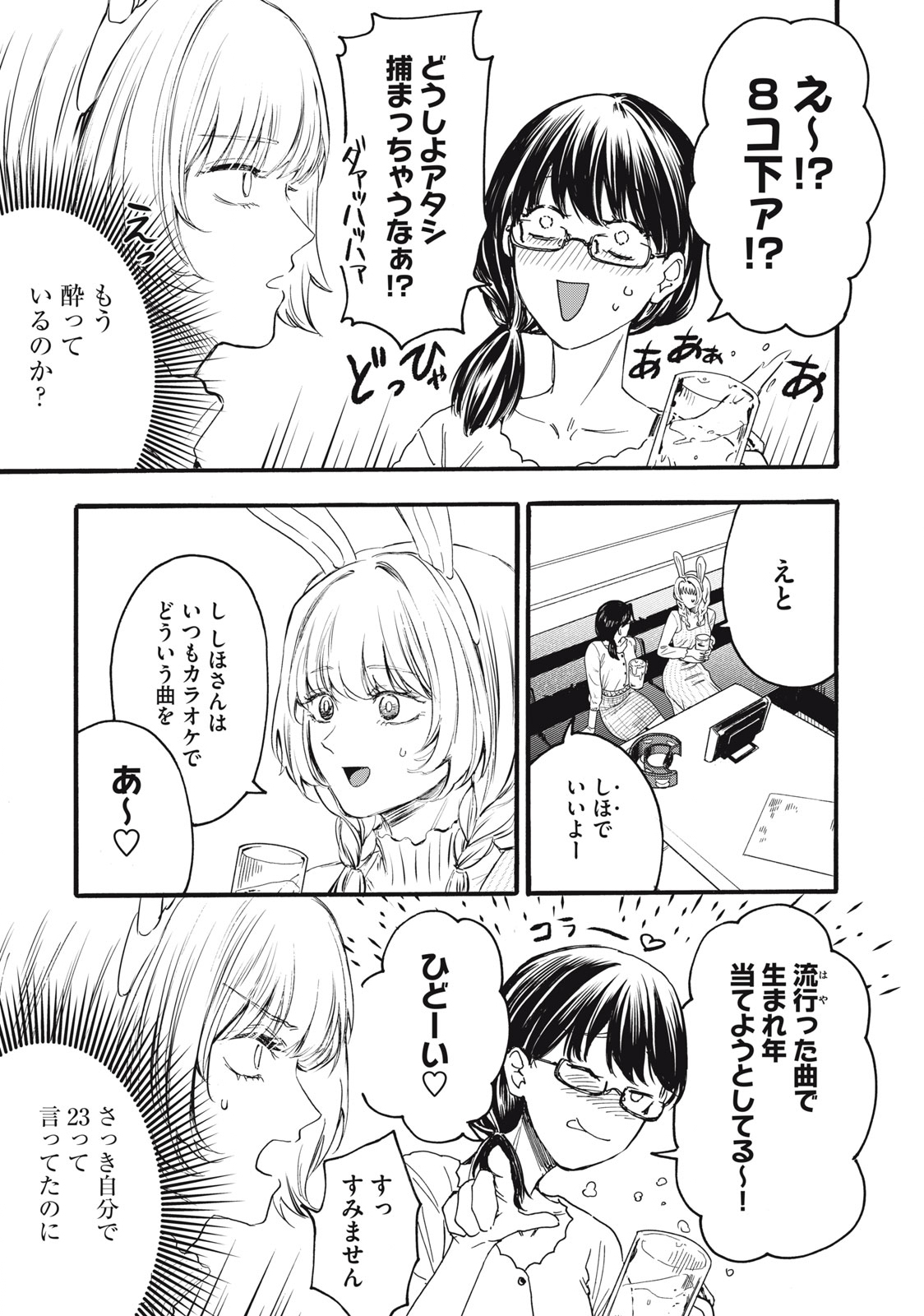 Ore no Dankon Sacrifice Chapter 8 7ページ