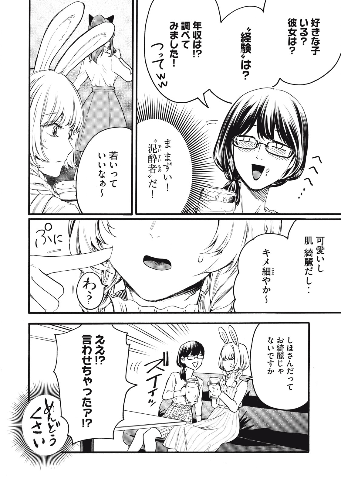 Ore no Dankon Sacrifice Chapter 8 8ページ