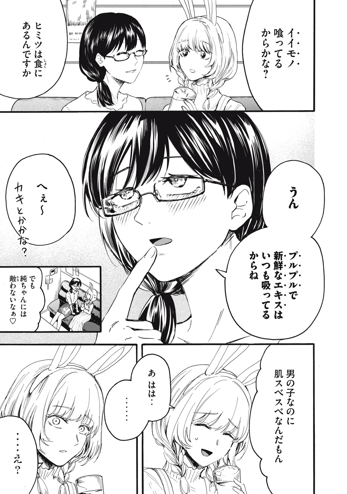 Ore no Dankon Sacrifice Chapter 8 9ページ