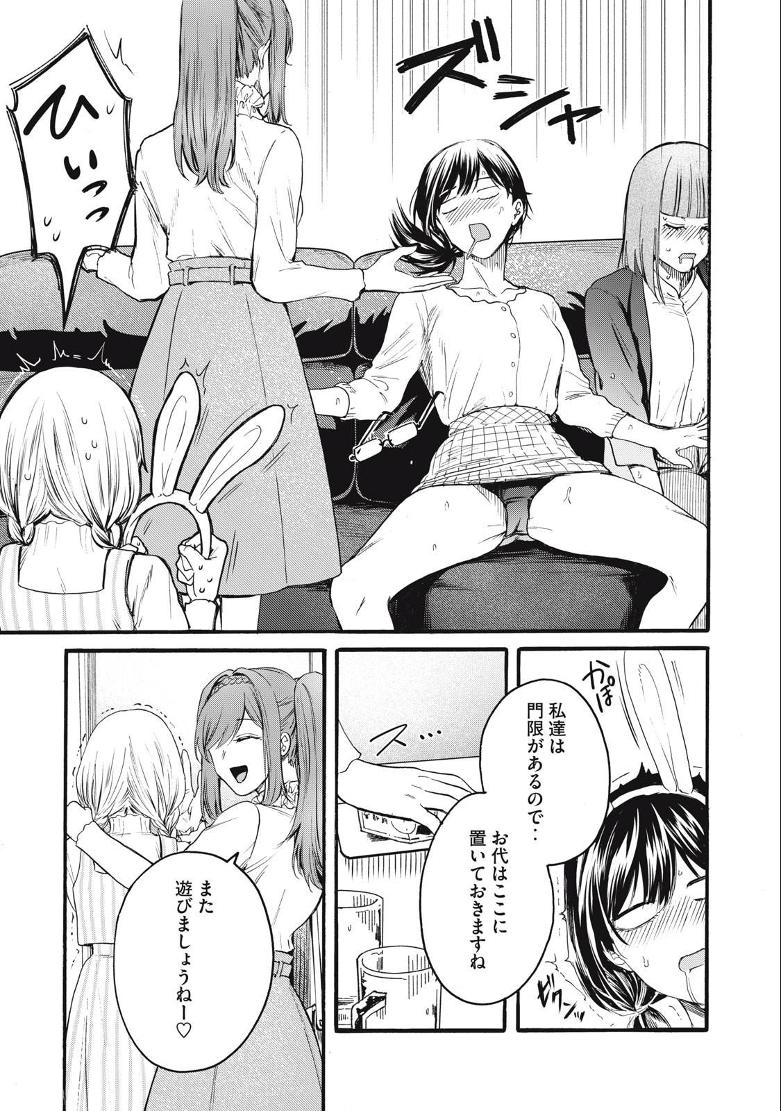 Ore no Dankon Sacrifice Chapter 9 11ページ