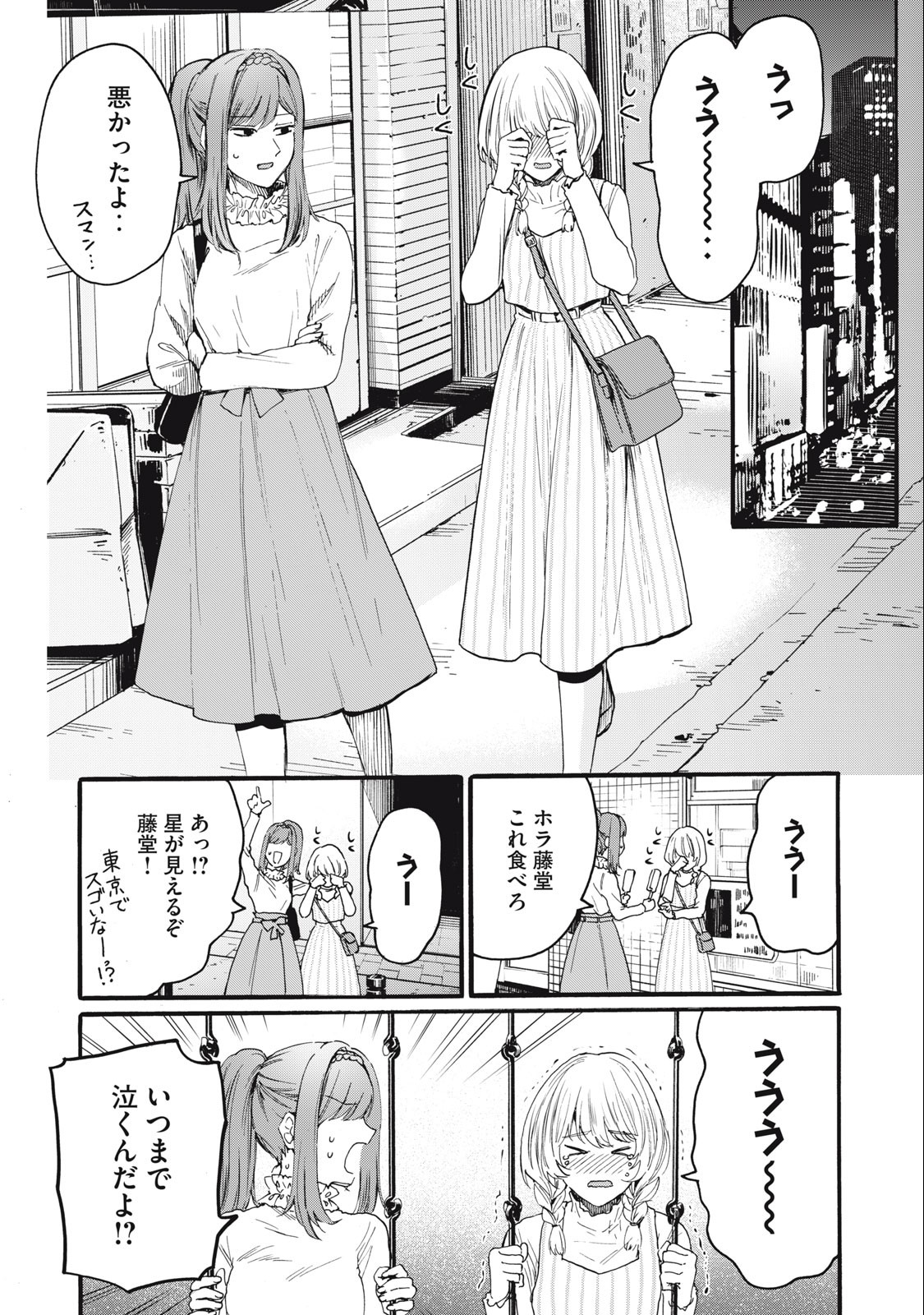 Ore no Dankon Sacrifice Chapter 9 12ページ