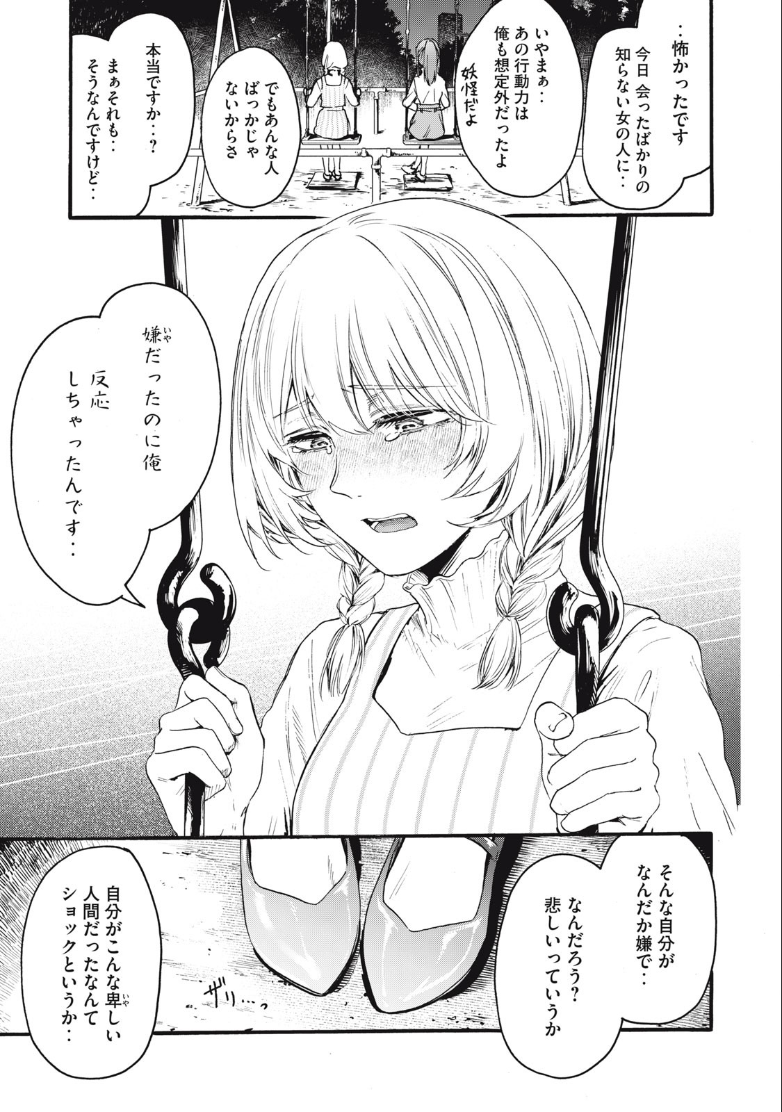 Ore no Dankon Sacrifice Chapter 9 13ページ