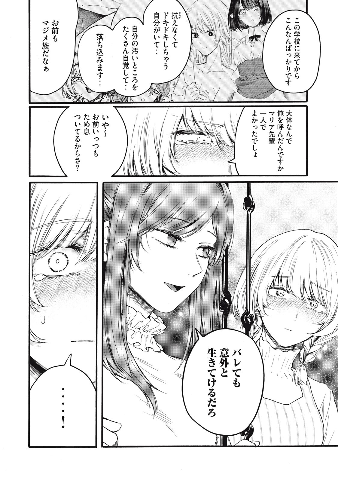 Ore no Dankon Sacrifice Chapter 9 14ページ