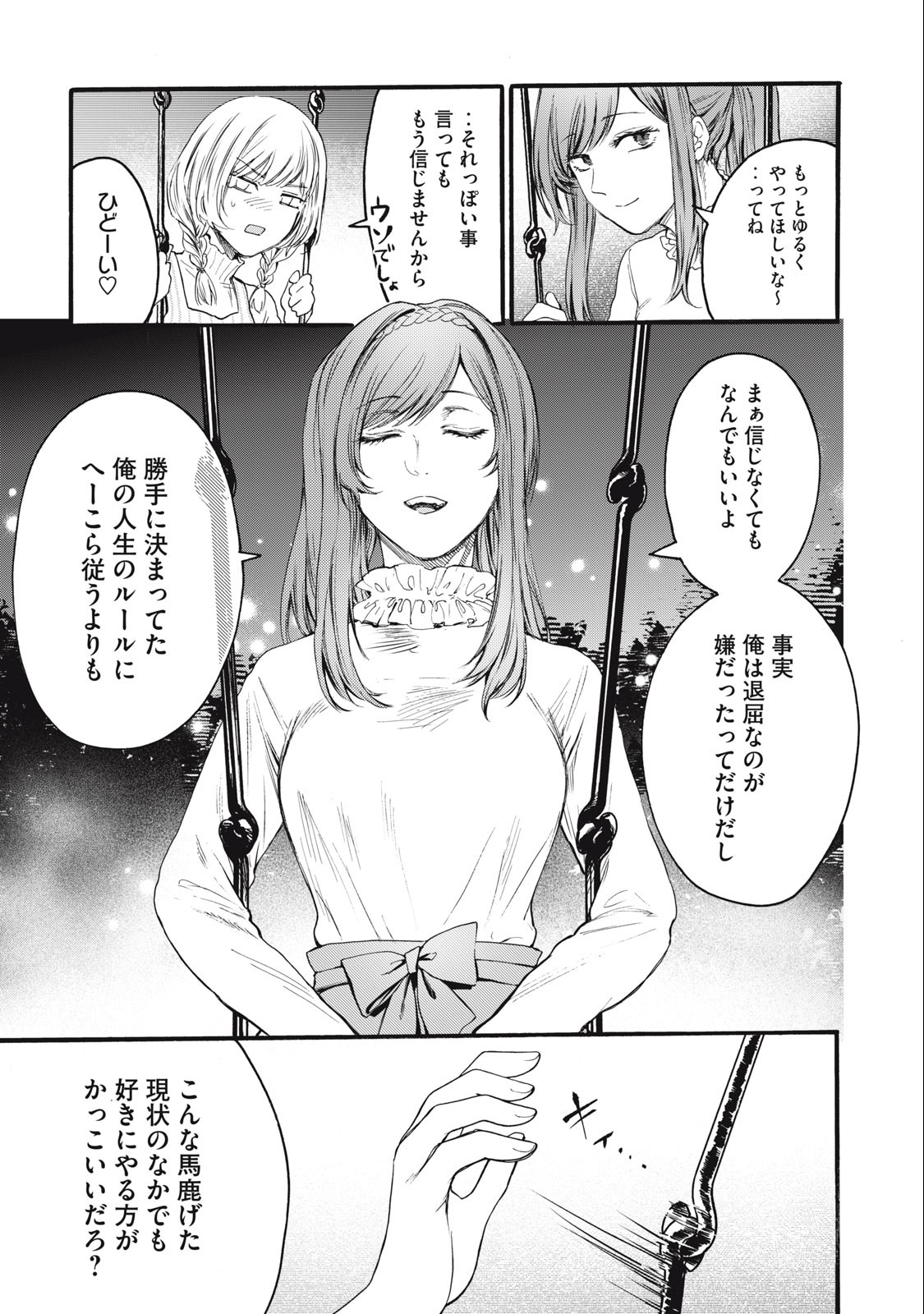 Ore no Dankon Sacrifice Chapter 9 15ページ