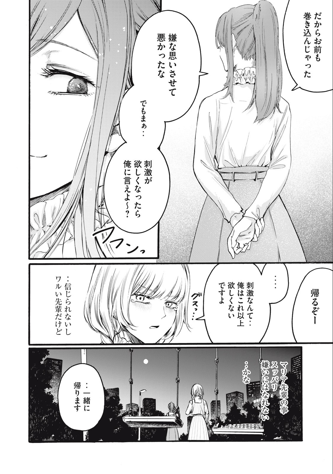 Ore no Dankon Sacrifice Chapter 9 16ページ
