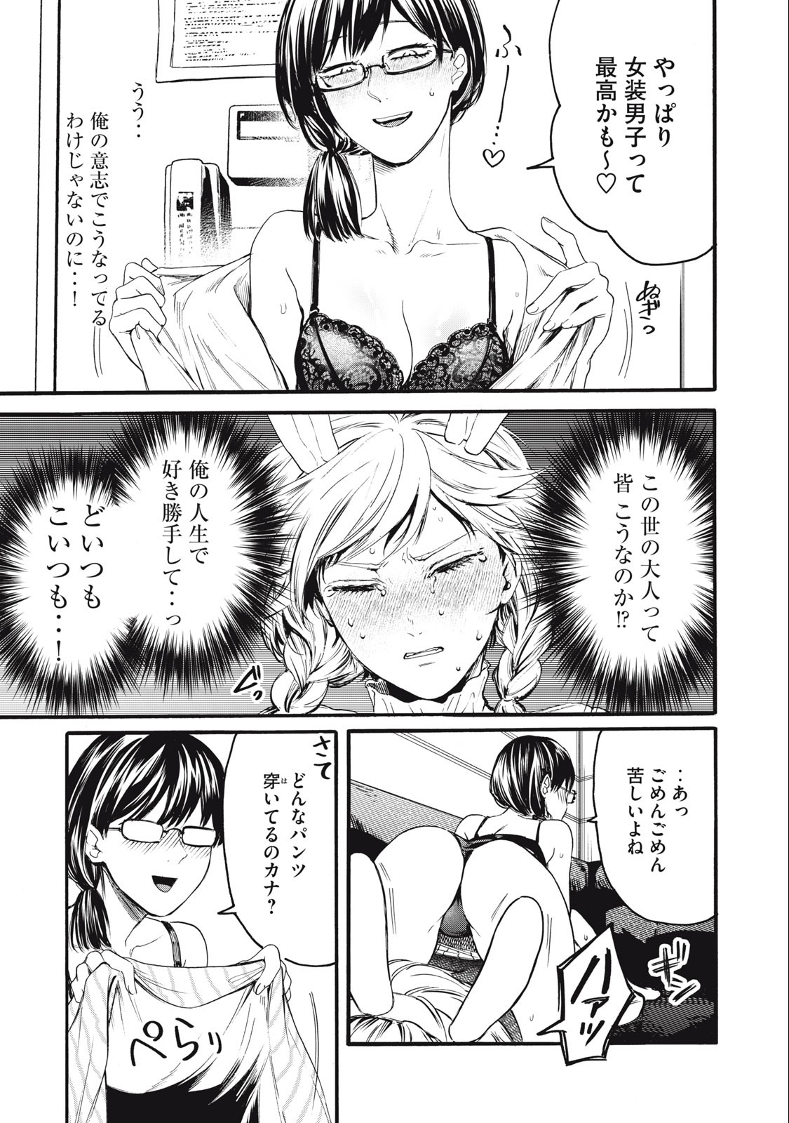 Ore no Dankon Sacrifice Chapter 9 3ページ