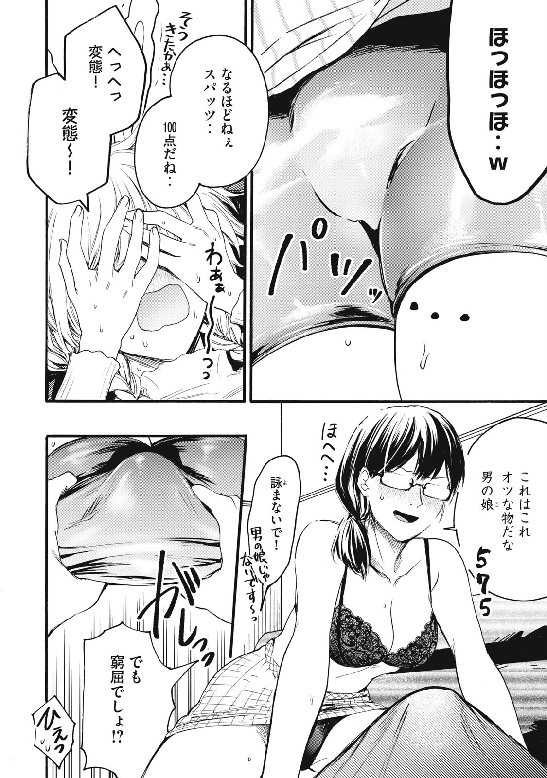 Ore no Dankon Sacrifice Chapter 9 4ページ