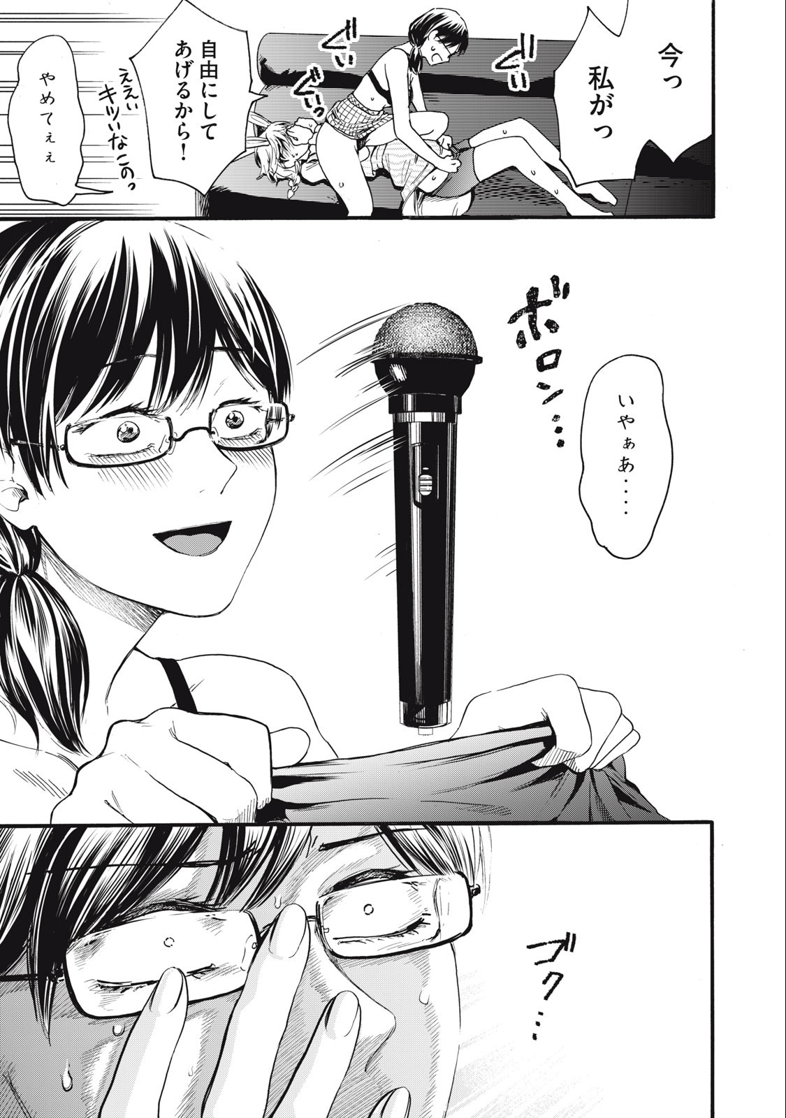 Ore no Dankon Sacrifice Chapter 9 5ページ