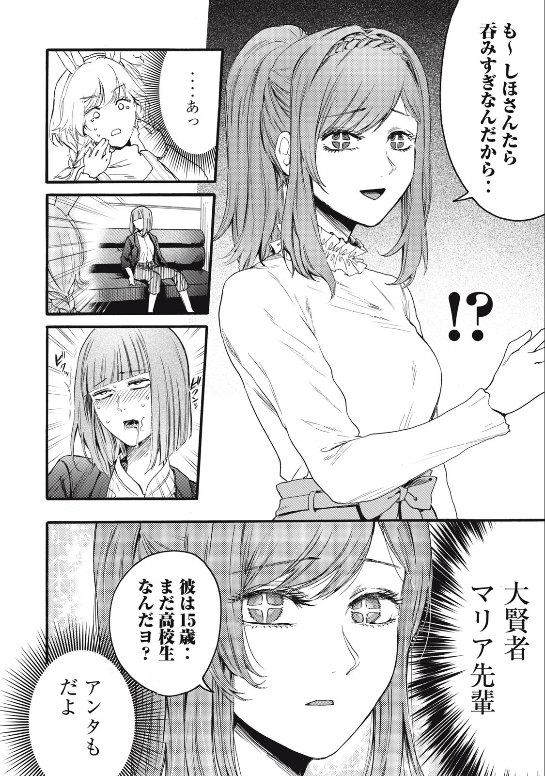 Ore no Dankon Sacrifice Chapter 9 8ページ