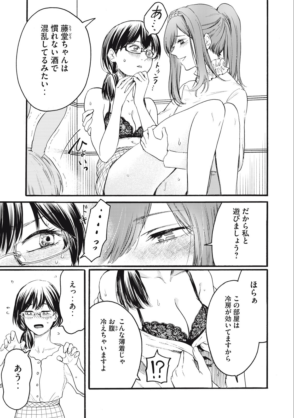 Ore no Dankon Sacrifice Chapter 9 9ページ