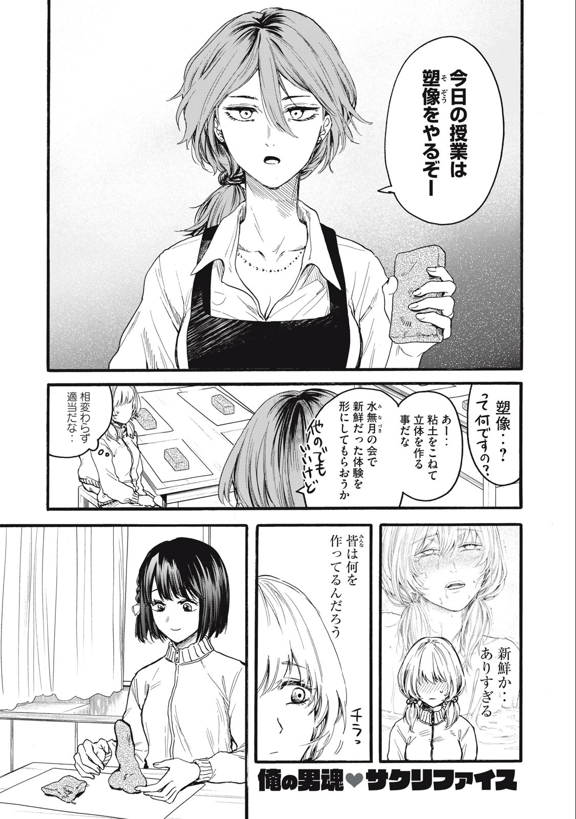 Ore no Dankon Sacrifice Chapter 10 1ページ