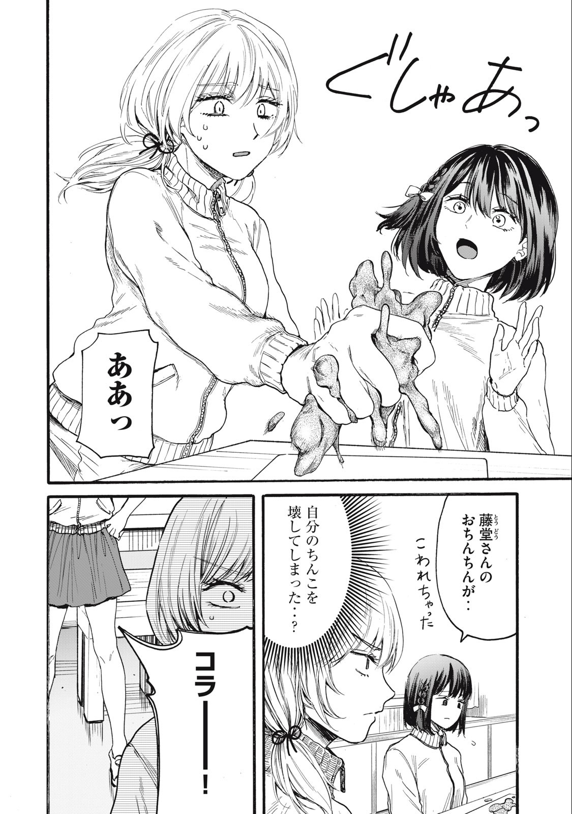 Ore no Dankon Sacrifice Chapter 10 2ページ