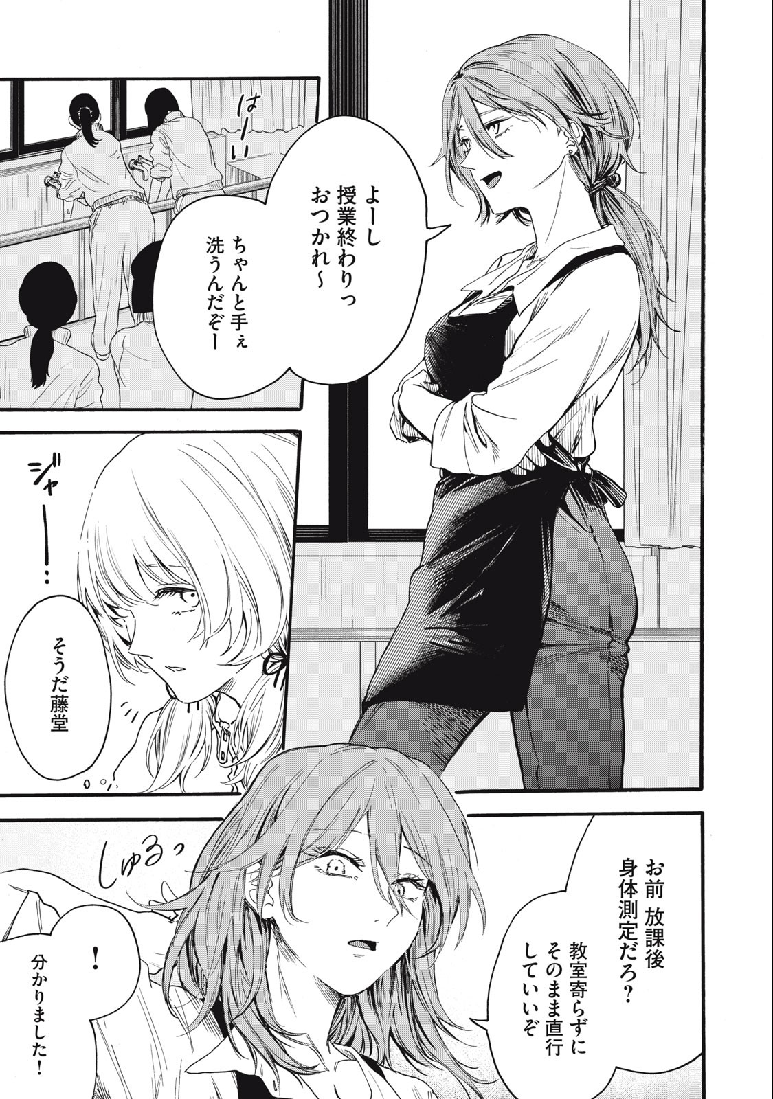 Ore no Dankon Sacrifice Chapter 10 11ページ