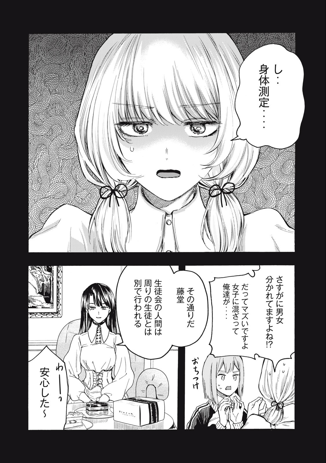 Ore no Dankon Sacrifice Chapter 10 12ページ