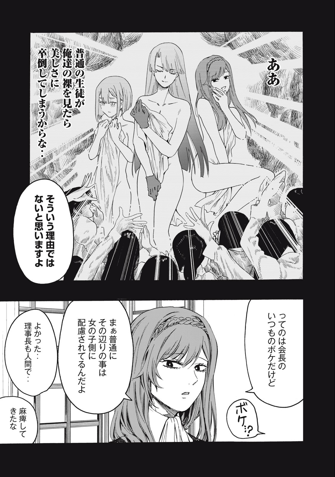 Ore no Dankon Sacrifice Chapter 10 13ページ