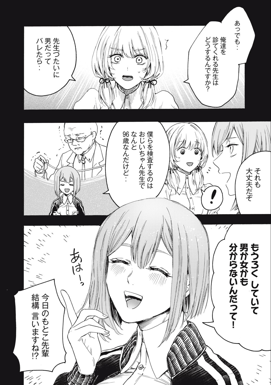 Ore no Dankon Sacrifice Chapter 10 14ページ