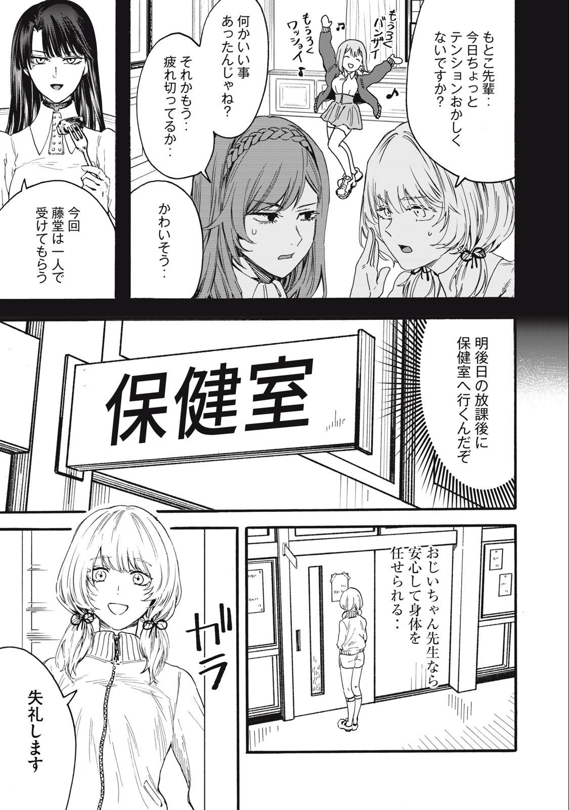 Ore no Dankon Sacrifice Chapter 10 15ページ