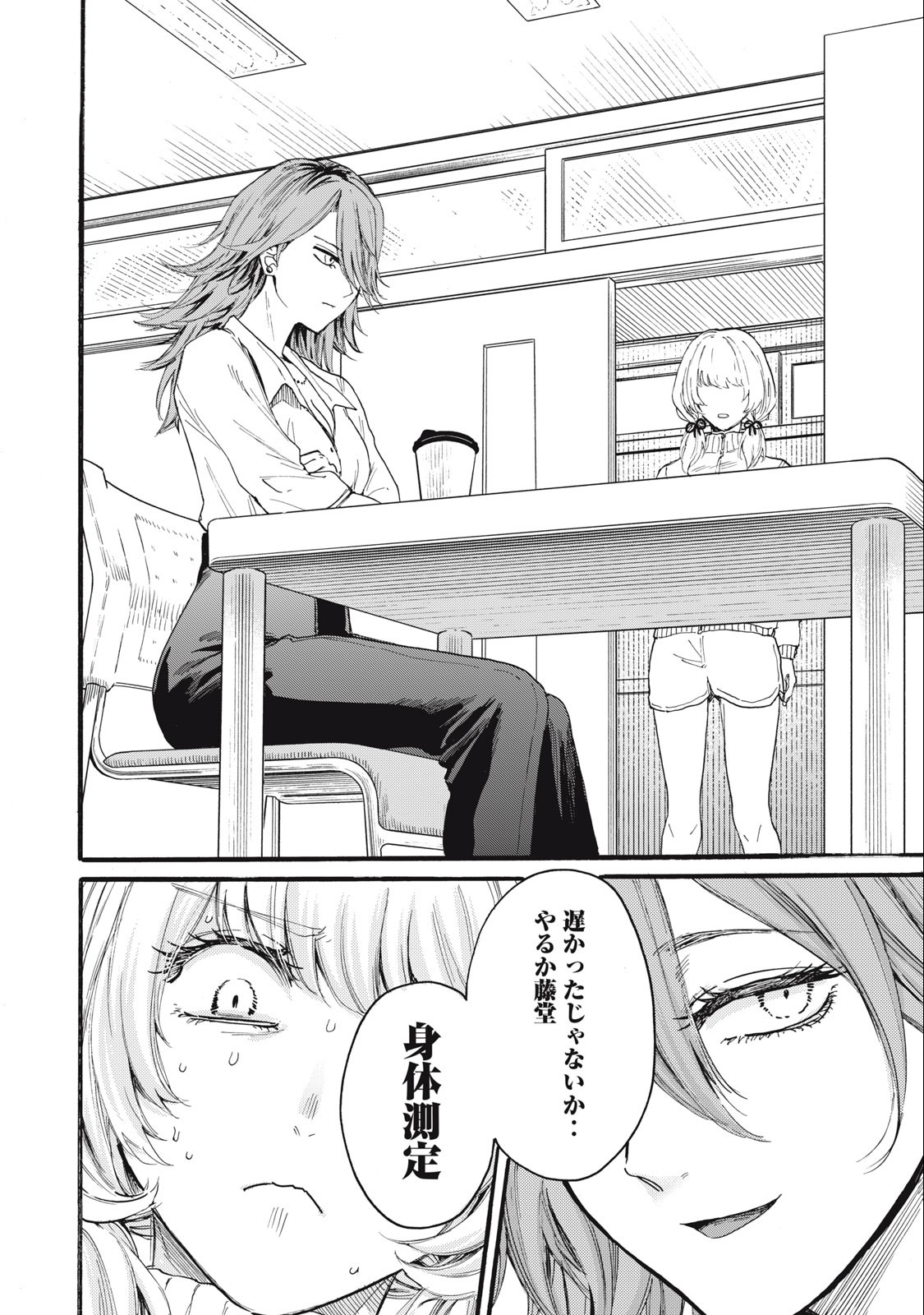Ore no Dankon Sacrifice Chapter 10 16ページ
