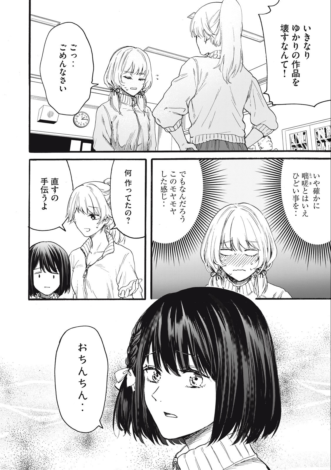 Ore no Dankon Sacrifice Chapter 10 4ページ