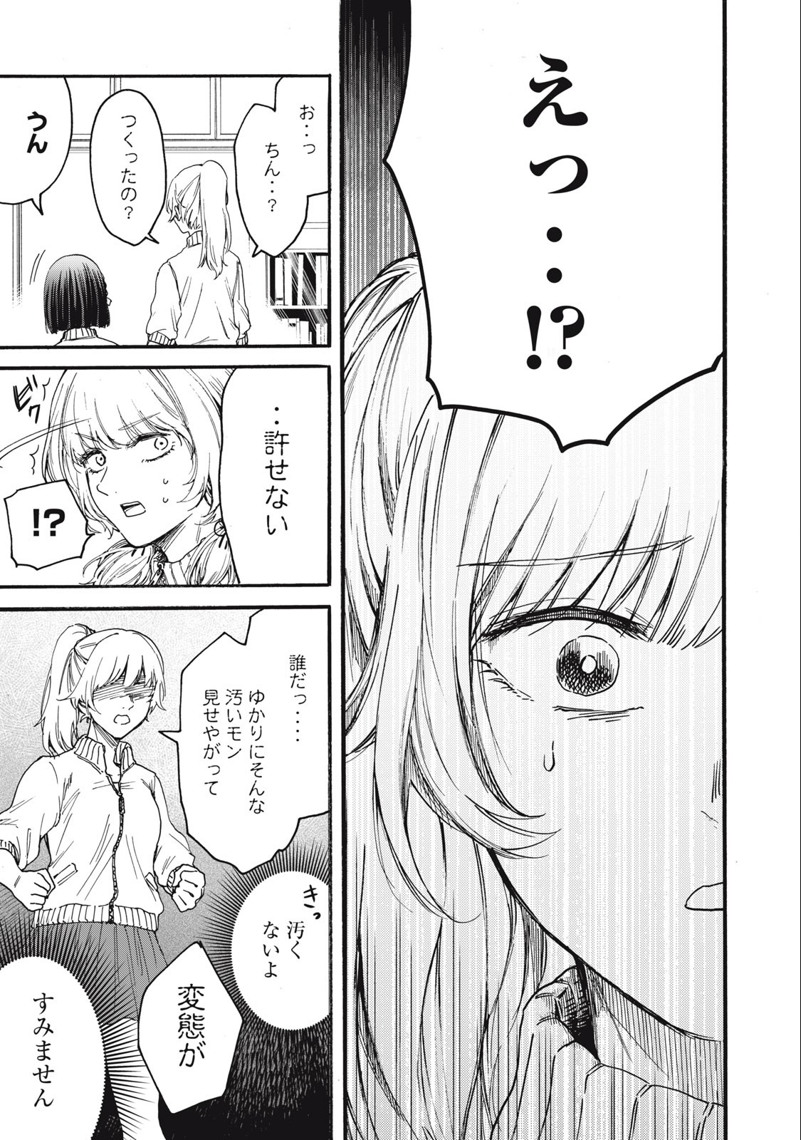 Ore no Dankon Sacrifice Chapter 10 5ページ