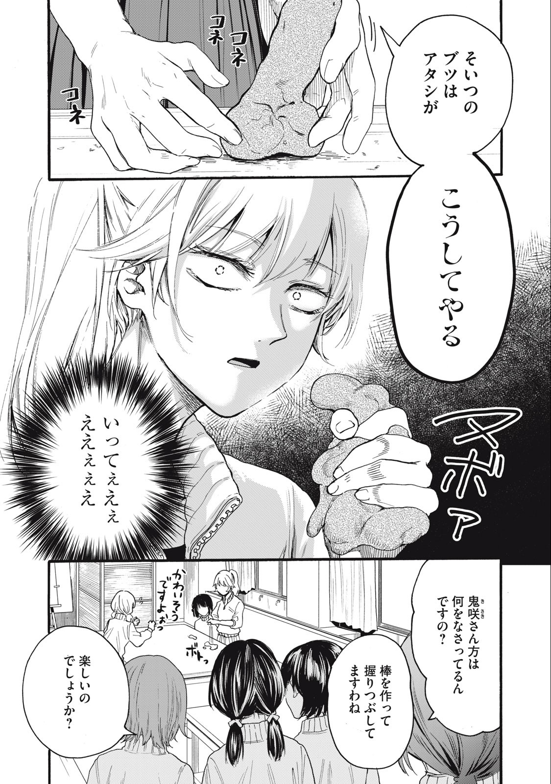 Ore no Dankon Sacrifice Chapter 10 6ページ
