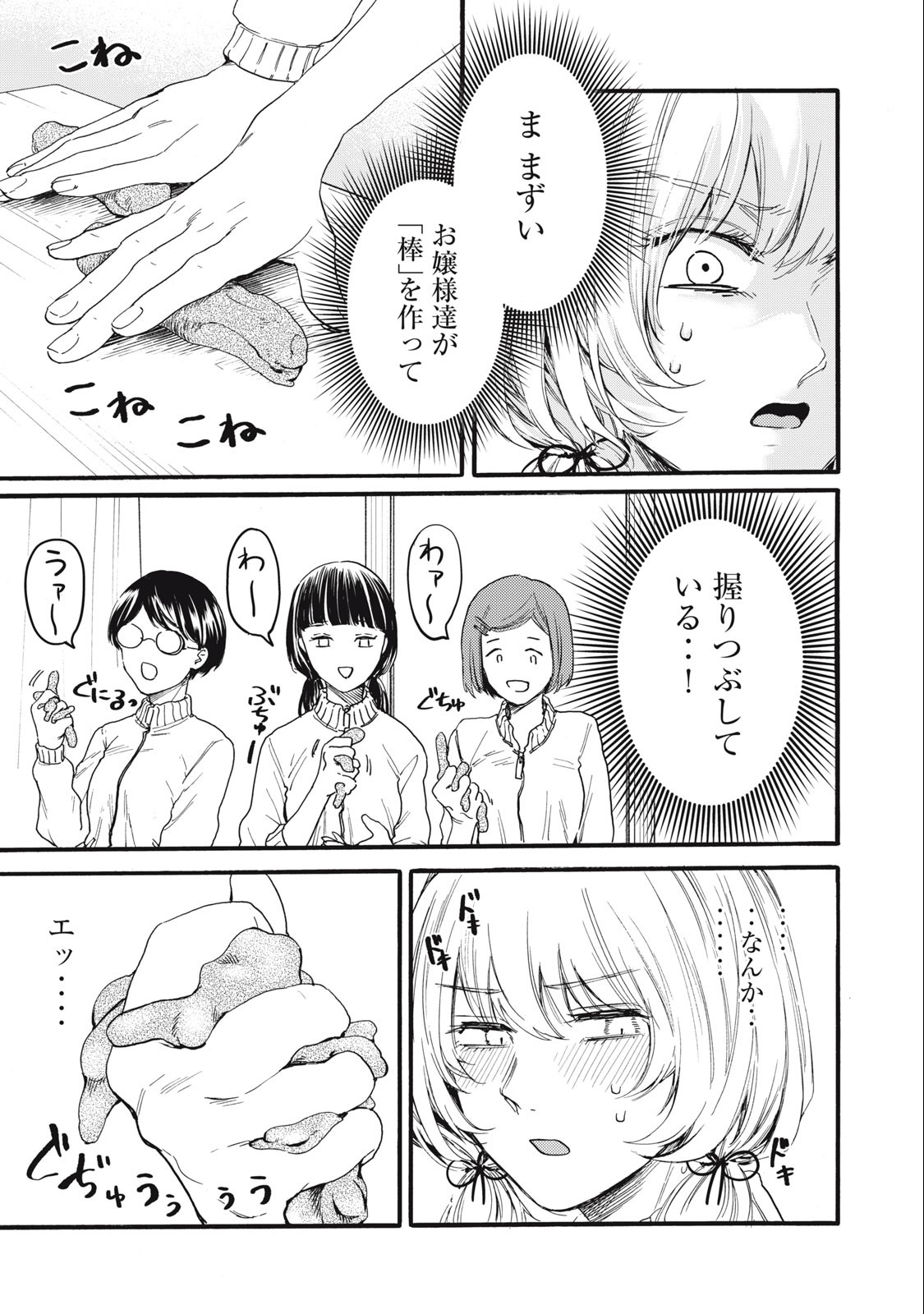 Ore no Dankon Sacrifice Chapter 10 7ページ