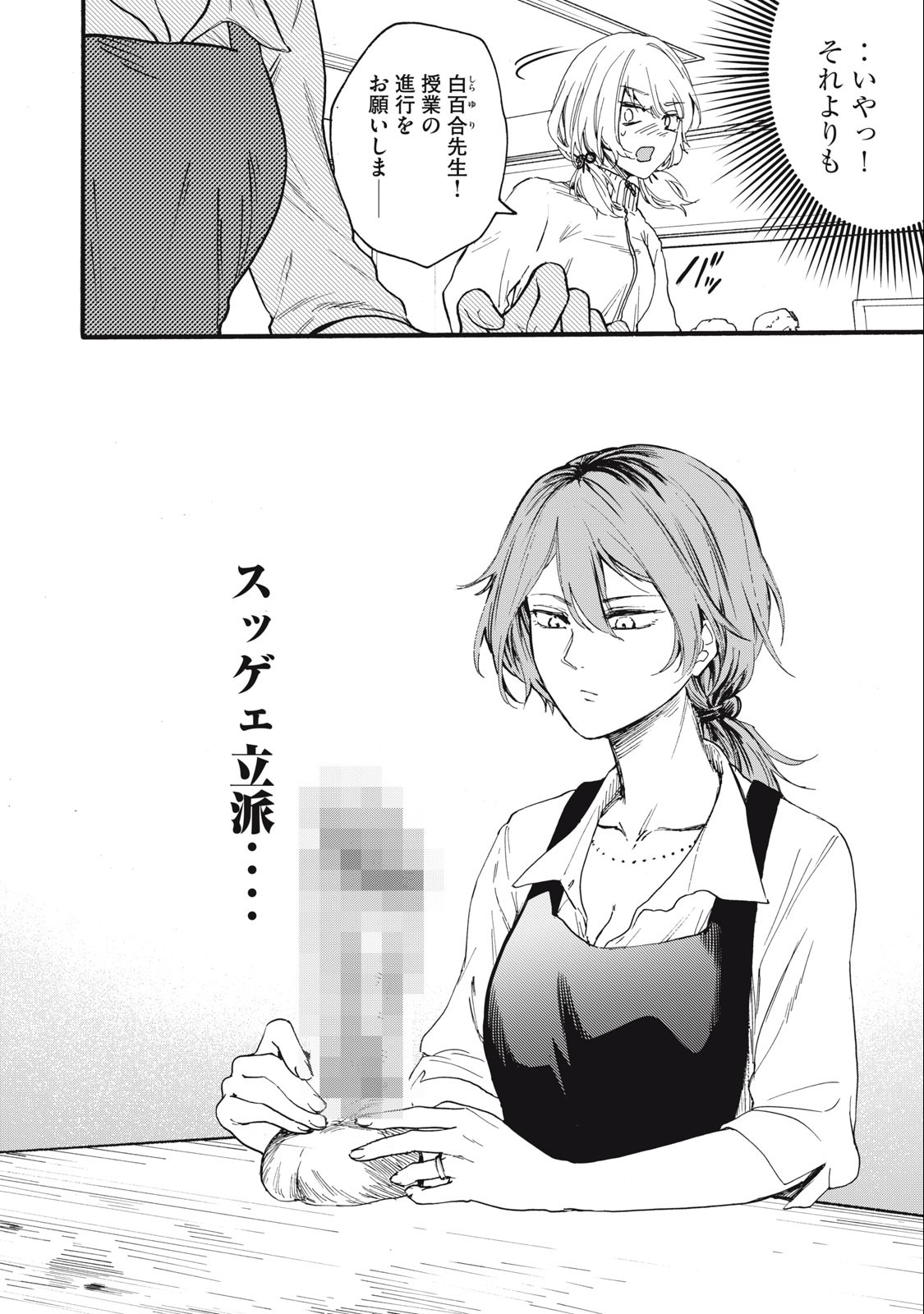 Ore no Dankon Sacrifice Chapter 10 8ページ