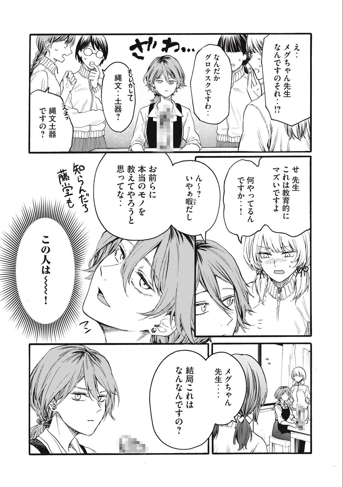 Ore no Dankon Sacrifice Chapter 10 9ページ