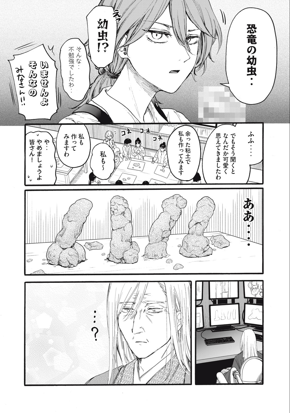 Ore no Dankon Sacrifice Chapter 10 10ページ