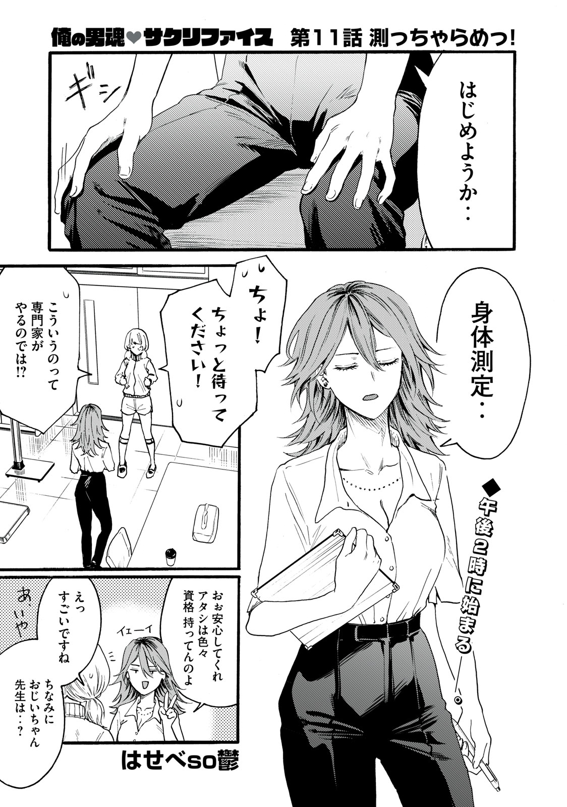 Ore no Dankon Sacrifice Chapter 11 1ページ