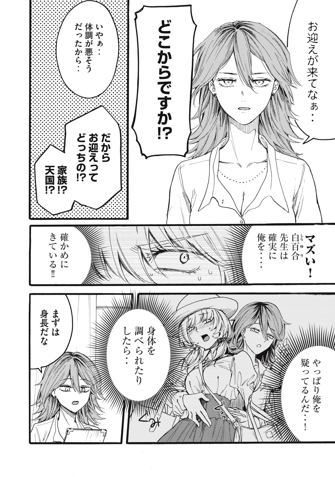 Ore no Dankon Sacrifice Chapter 11 2ページ