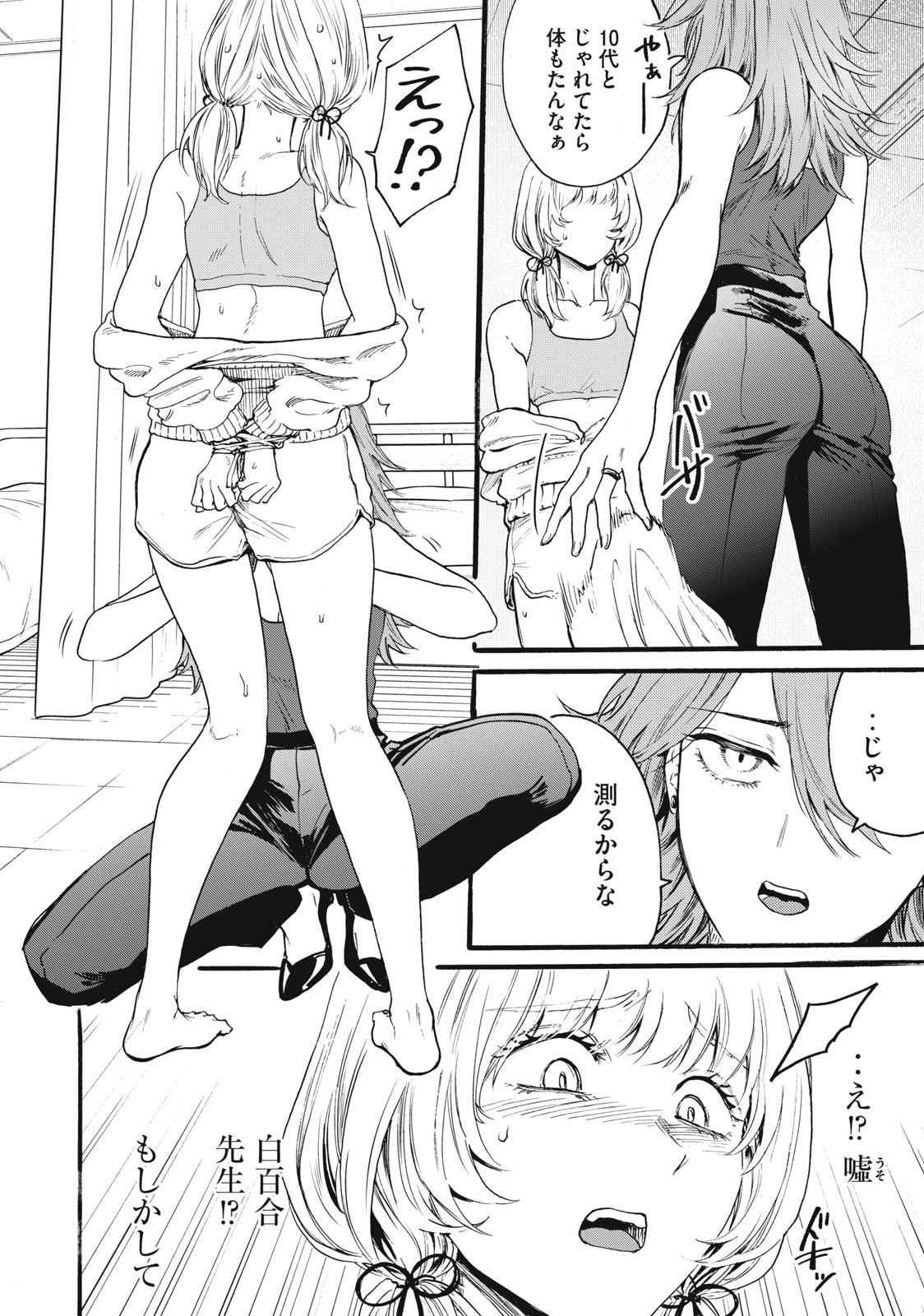 Ore no Dankon Sacrifice Chapter 11 12ページ
