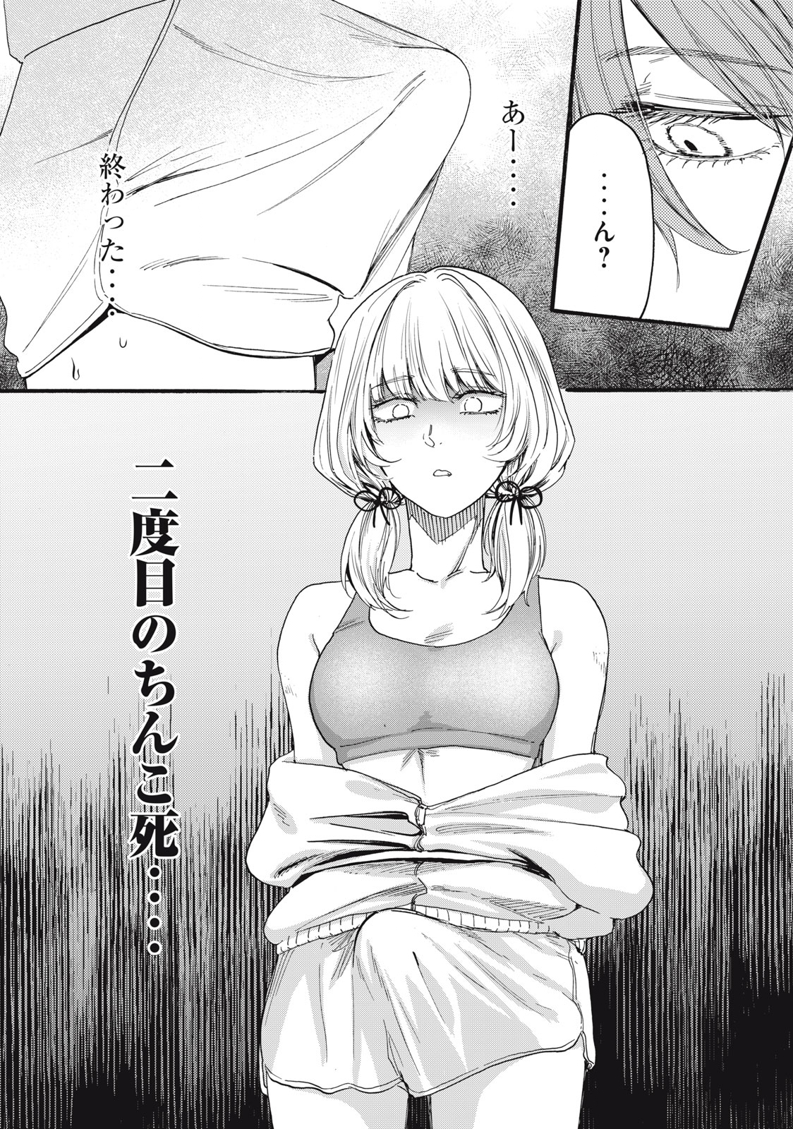 Ore no Dankon Sacrifice Chapter 11 14ページ