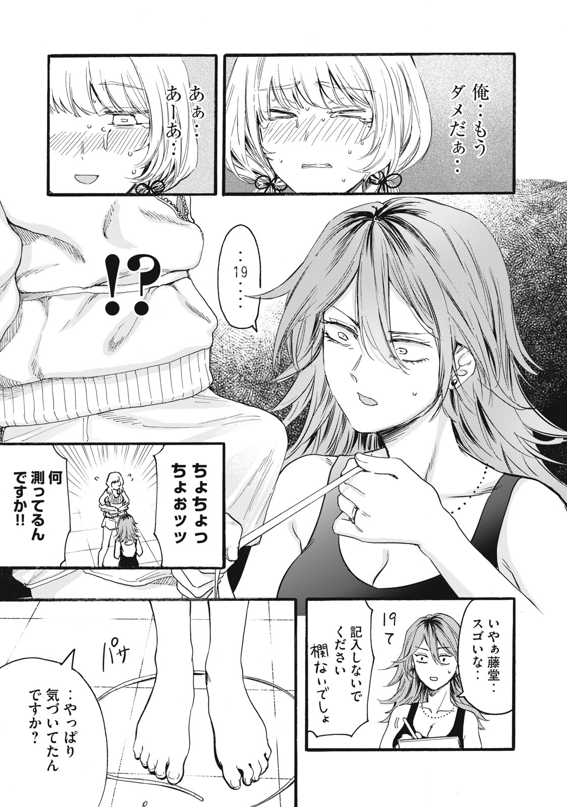 Ore no Dankon Sacrifice Chapter 11 15ページ