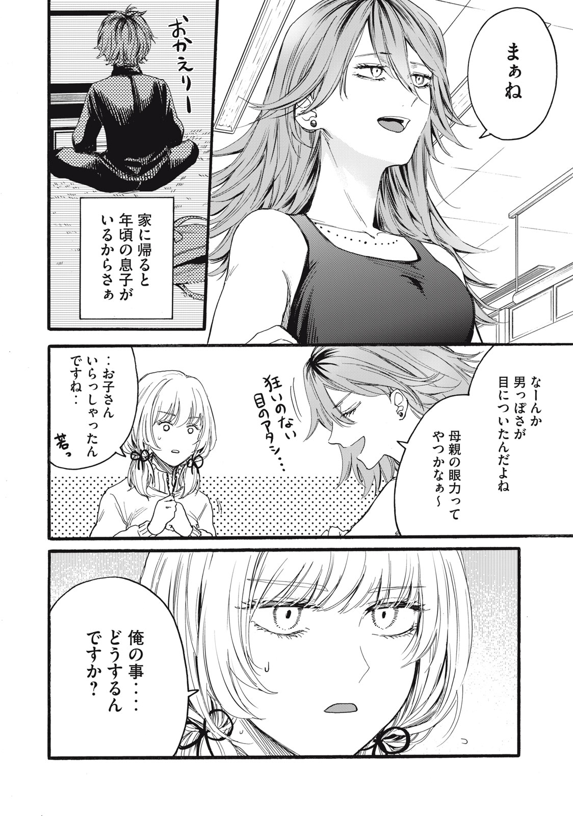 Ore no Dankon Sacrifice Chapter 11 16ページ