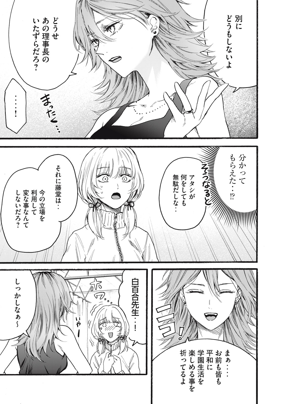 Ore no Dankon Sacrifice Chapter 11 17ページ