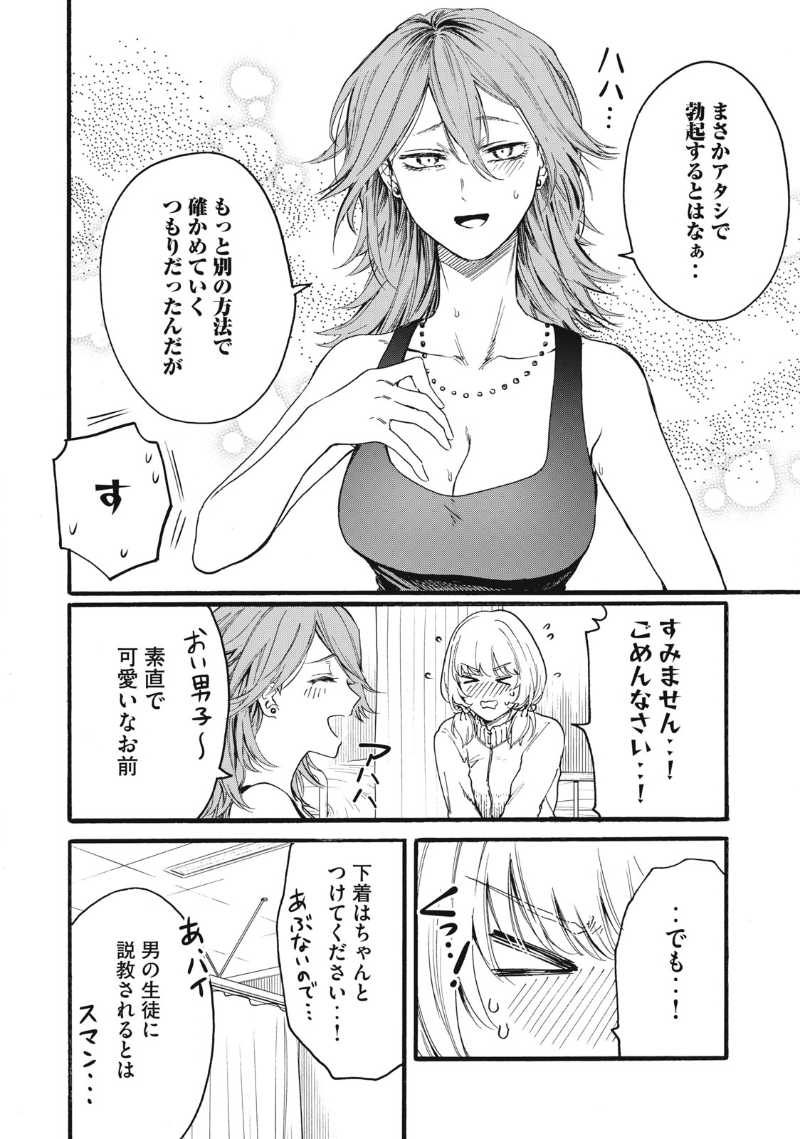 Ore no Dankon Sacrifice Chapter 11 18ページ