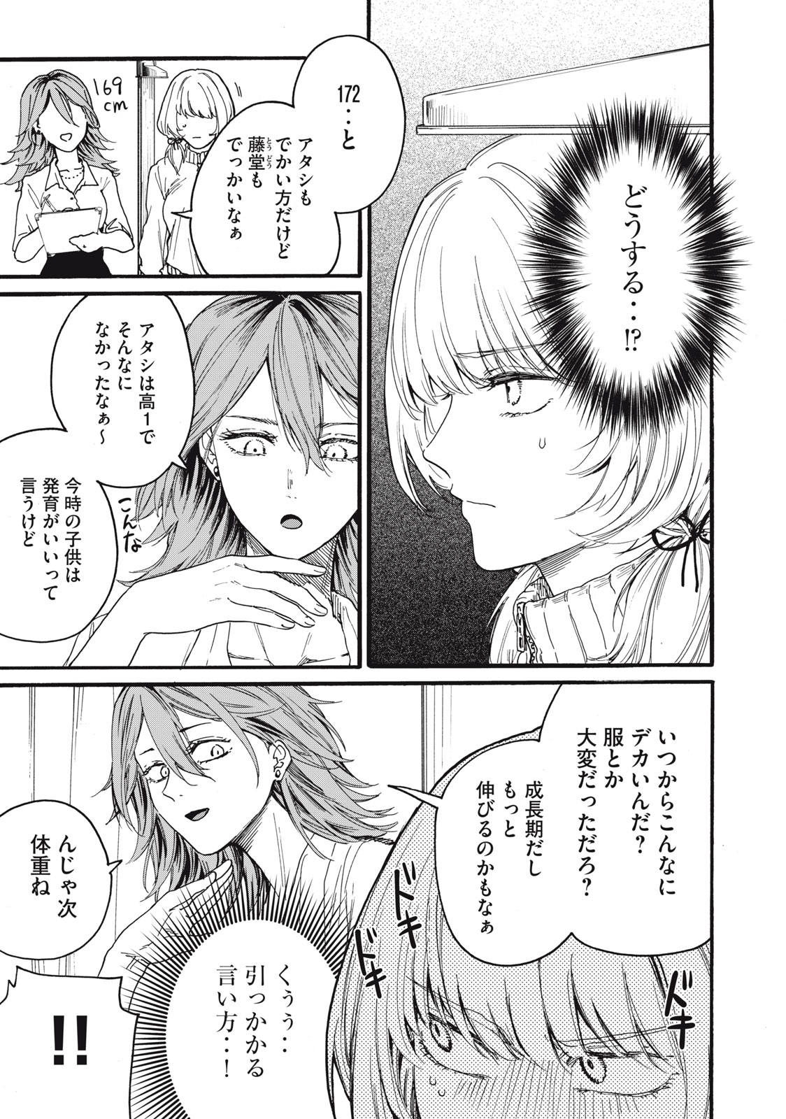 Ore no Dankon Sacrifice Chapter 11 3ページ