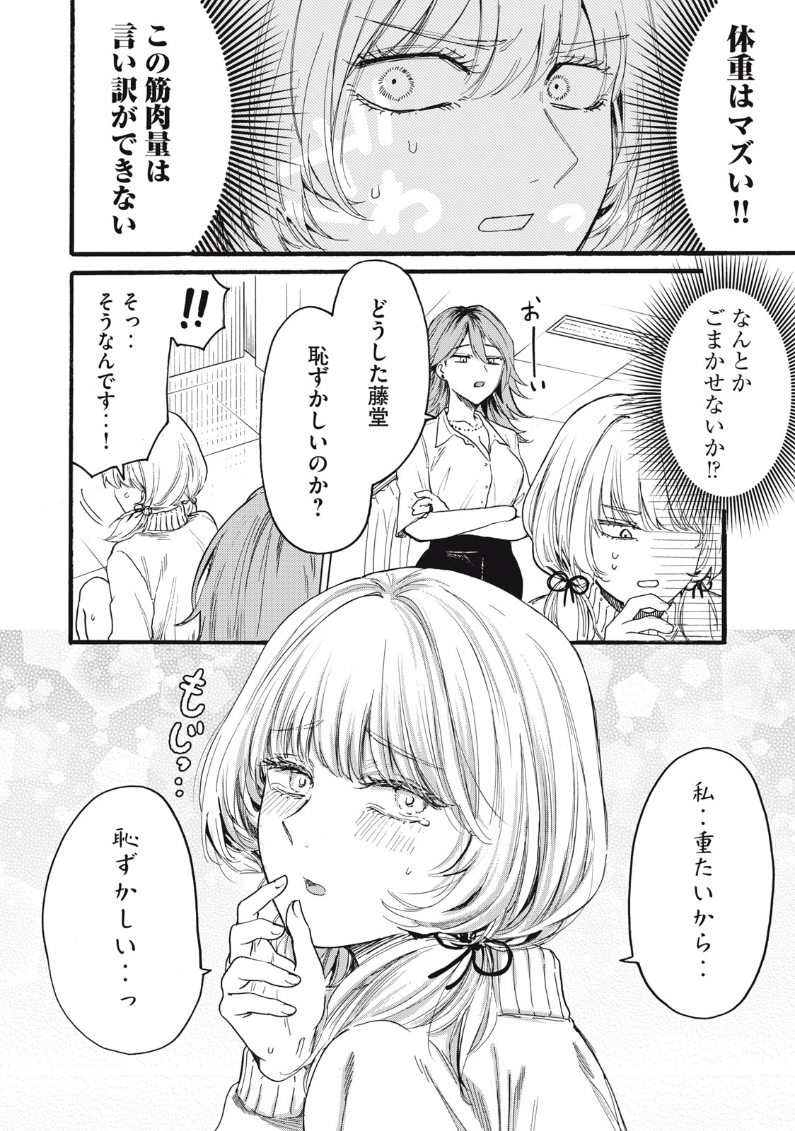 Ore no Dankon Sacrifice Chapter 11 4ページ