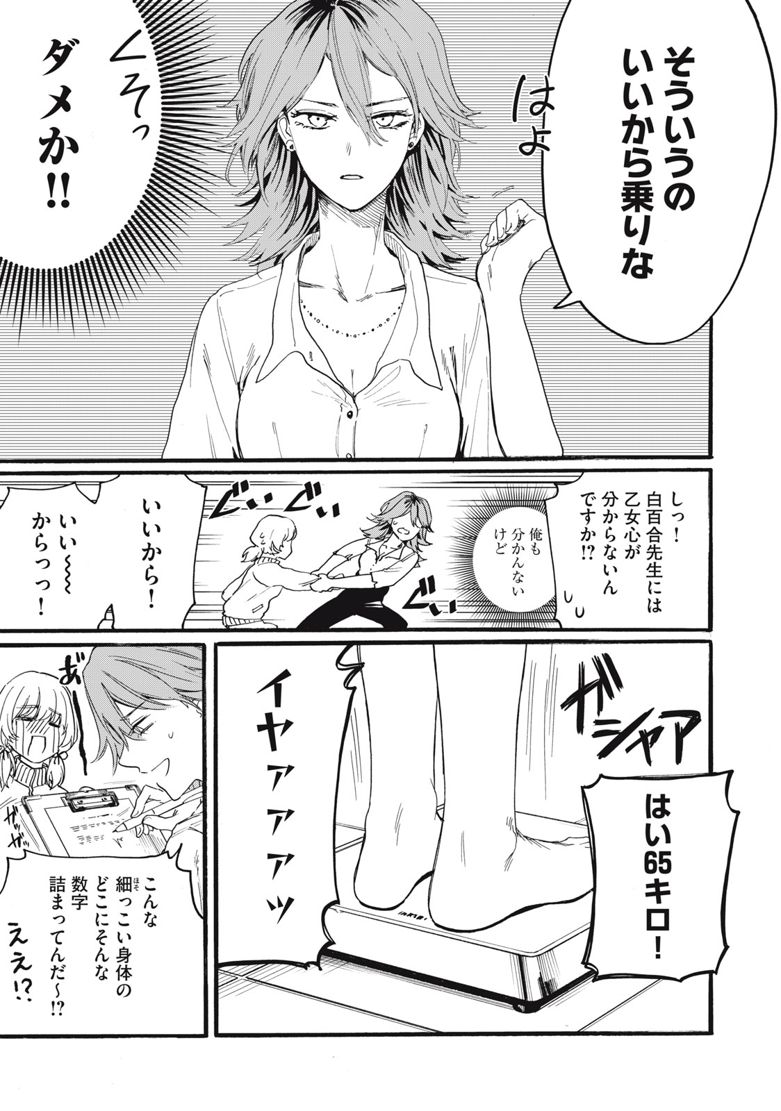 Ore no Dankon Sacrifice Chapter 11 5ページ