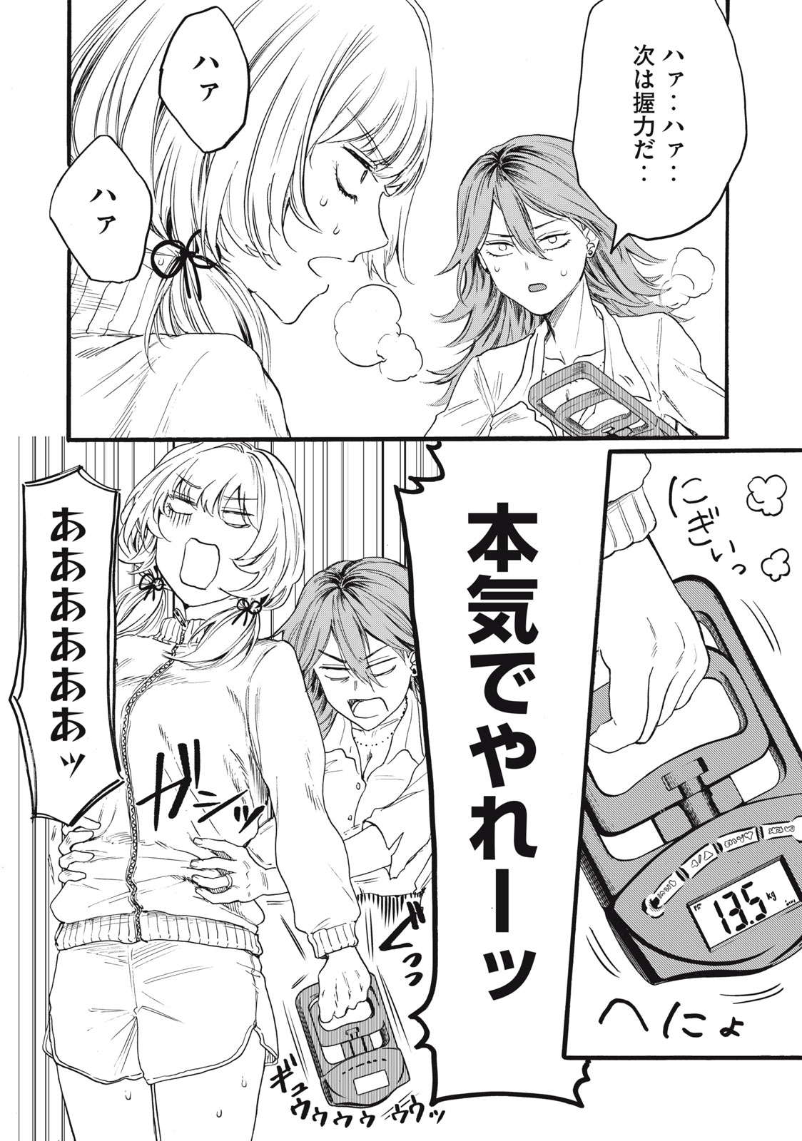Ore no Dankon Sacrifice Chapter 11 6ページ