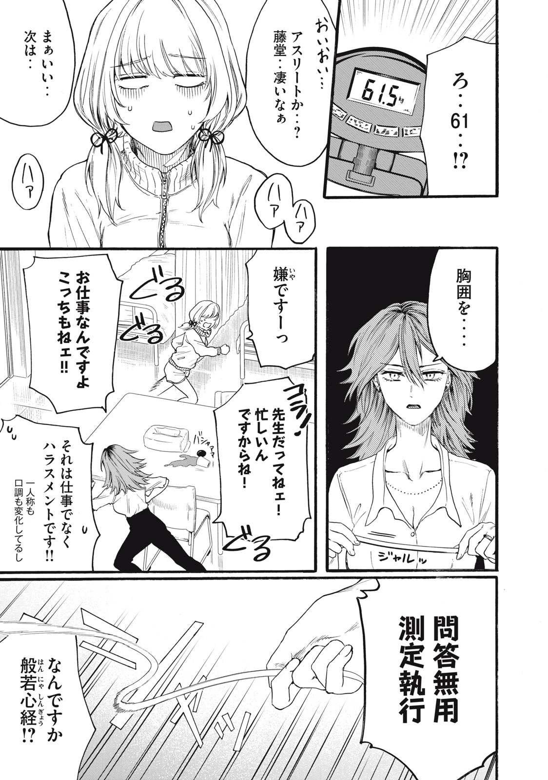 Ore no Dankon Sacrifice Chapter 11 7ページ