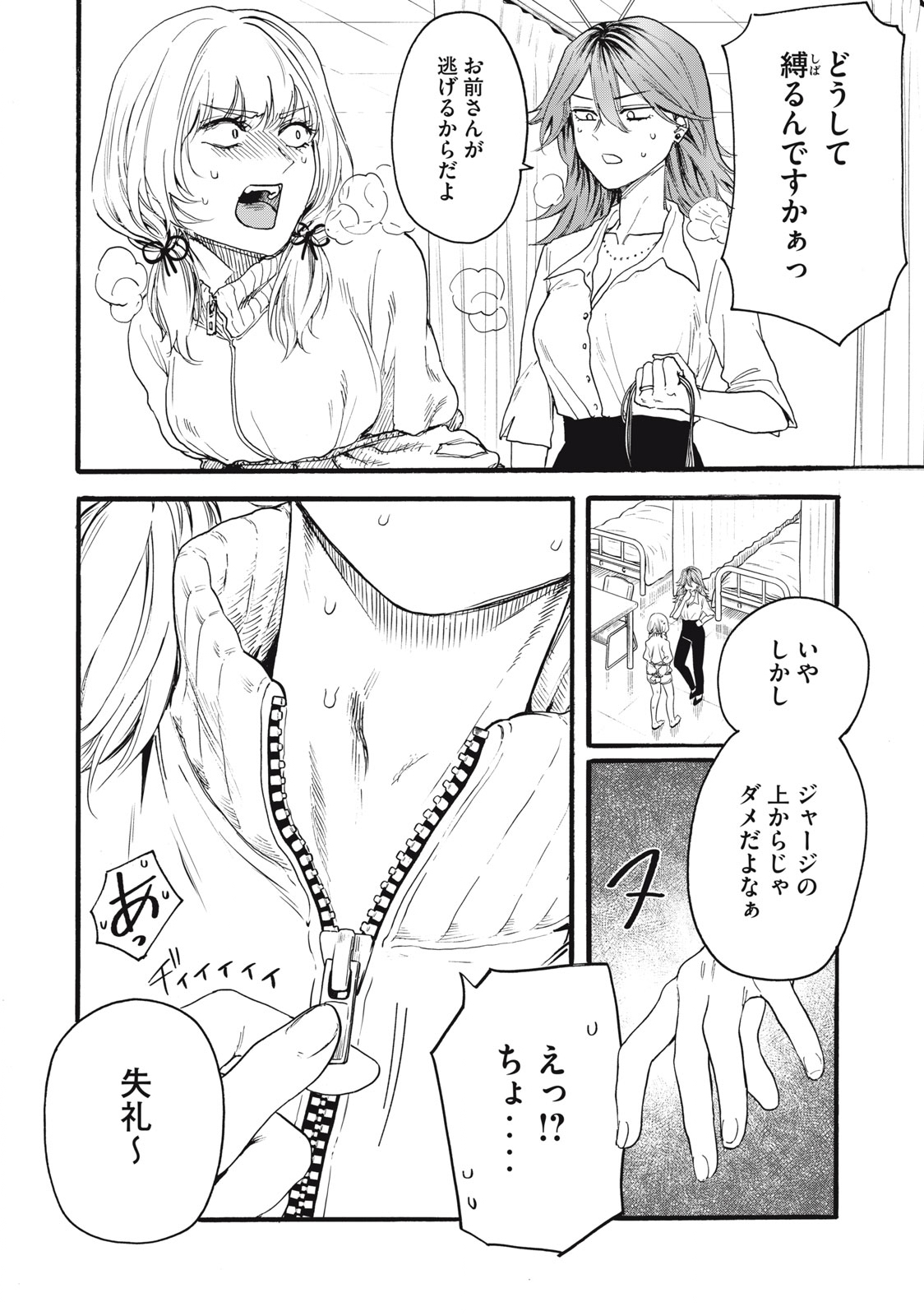 Ore no Dankon Sacrifice Chapter 11 8ページ