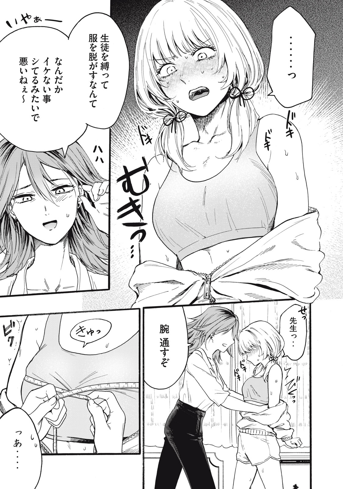 Ore no Dankon Sacrifice Chapter 11 9ページ