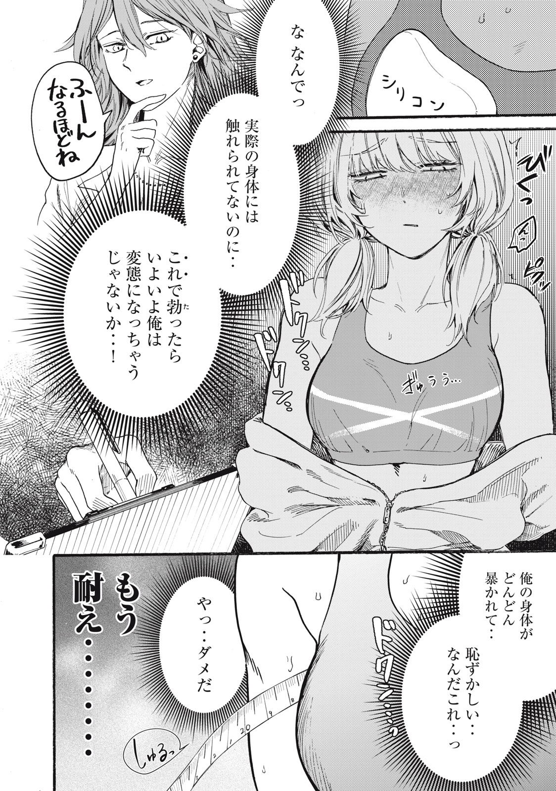 Ore no Dankon Sacrifice Chapter 11 10ページ